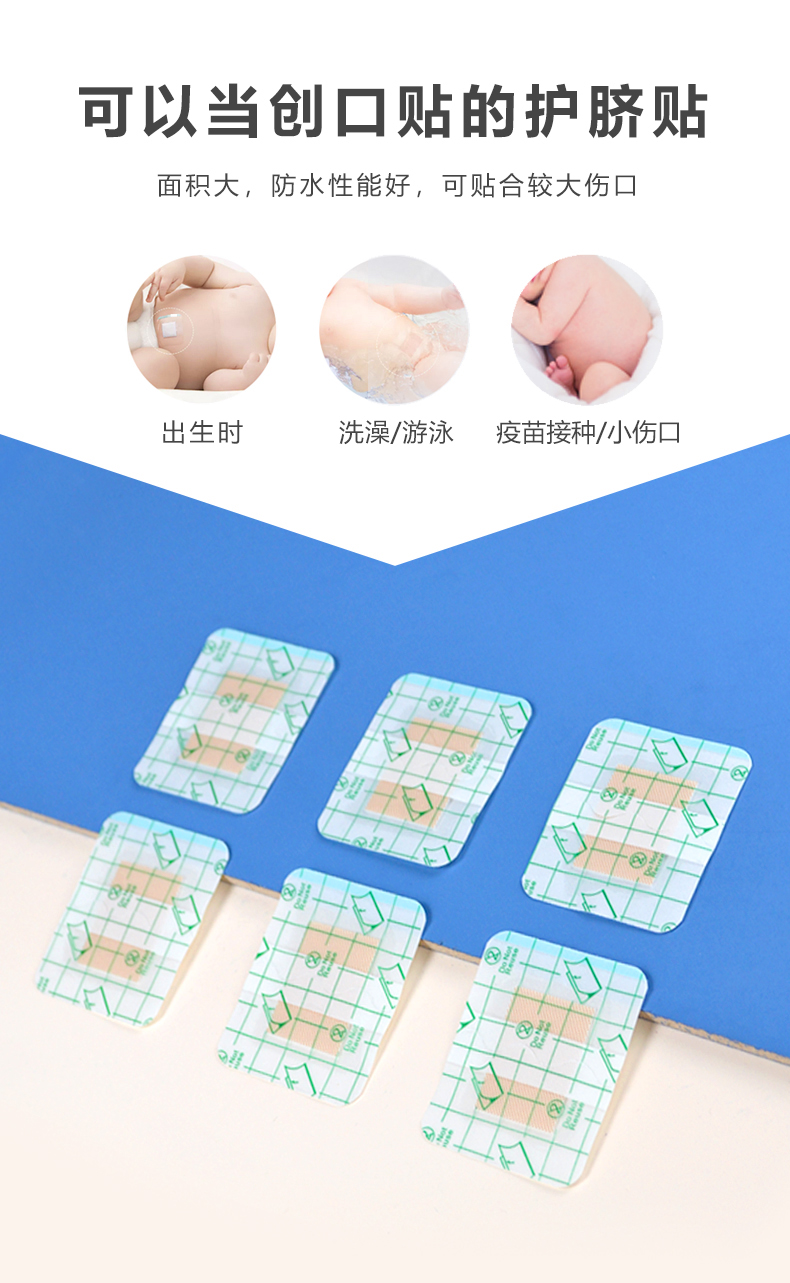 贝优美防水护脐贴新生儿肚脐贴婴幼儿童游泳洗澡防水防感染脐带护肚围