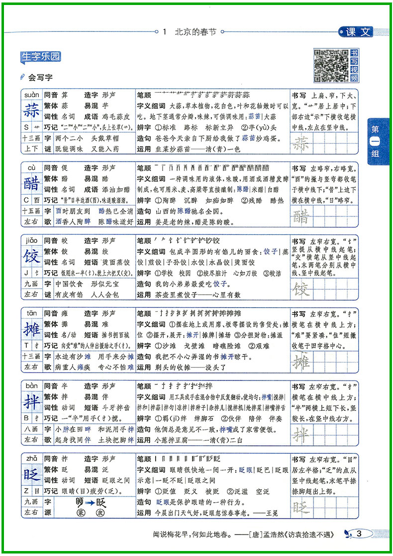 小学教材全解六年级下册语文百度云网盘pdf下载 - pdf电子书免费下载