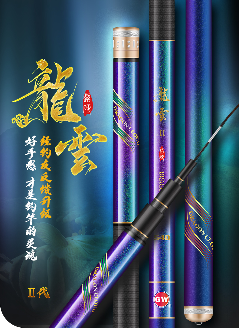 光威(gw)光威鱼竿龙云二代硬台钓竿 碳素鱼竿硬鱼杆28调鲤鱼黑坑垂钓