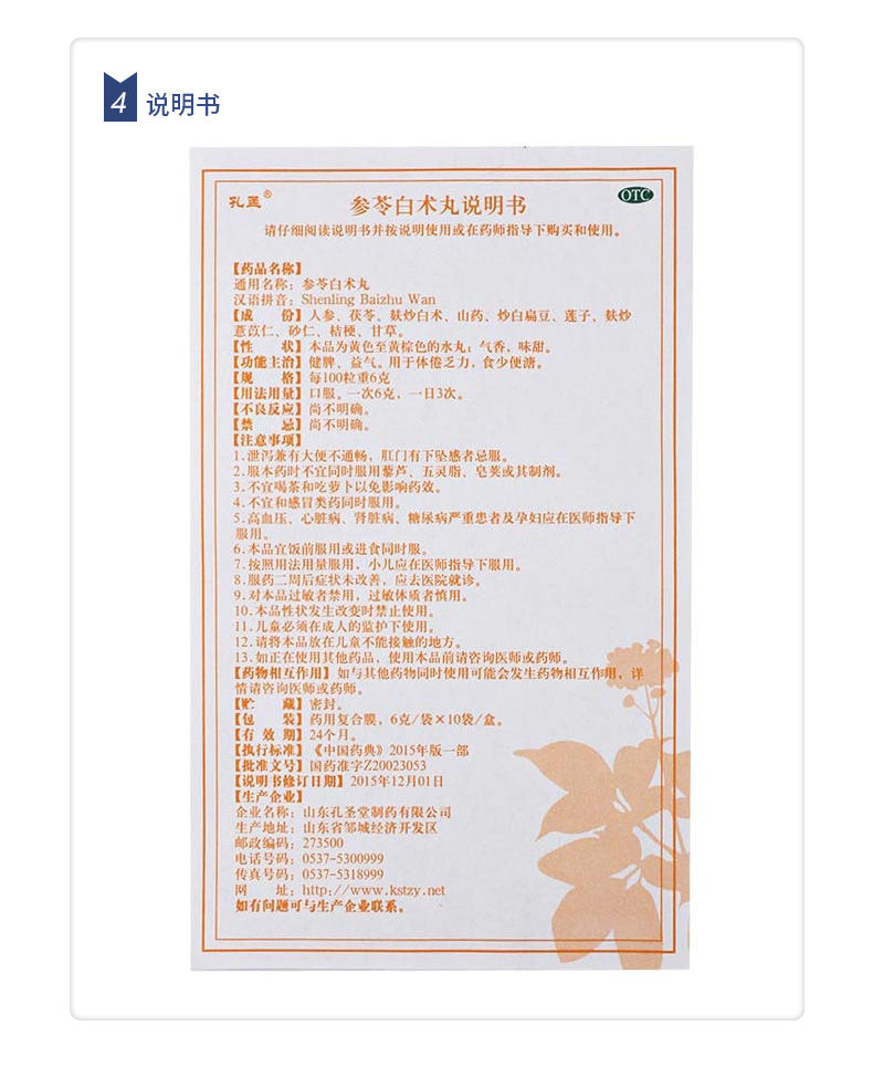 孔孟 参苓白术丸 6gx10袋 健脾益气体倦乏力食少便溏 2盒