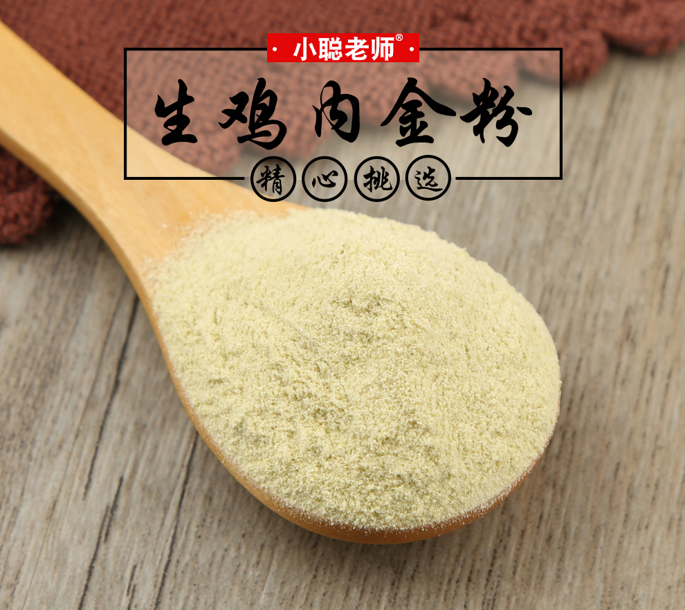 小聪老师生鸡内金粉鸡内金磨粉四川鸡内金细粉生鸡内金粉150克1罐