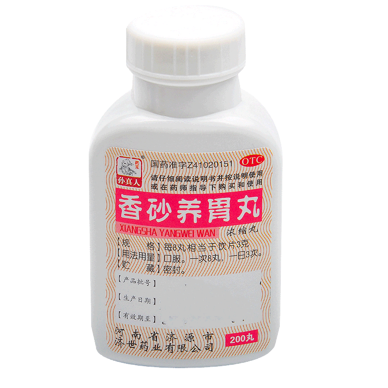 药王孙真人香砂养胃丸200丸温中和胃不思饮食胃脘满闷泛吐酸水1盒装