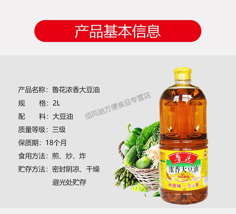 鲁花原香大豆油新货鲁花浓香大豆油2l大豆植物油健康食用油家用炒菜