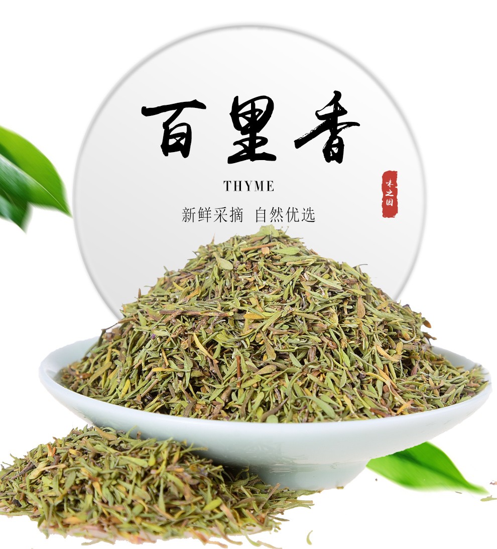 味之园 百里香叶 百里香碎 射香草 调味料 披萨西餐烘焙牛排配料80g