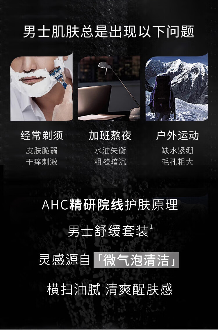 AHC 男士洁水乳男士护肤品套装礼盒洗面奶爽肤水乳液学生男女士礼物 AHC男士水乳四件套