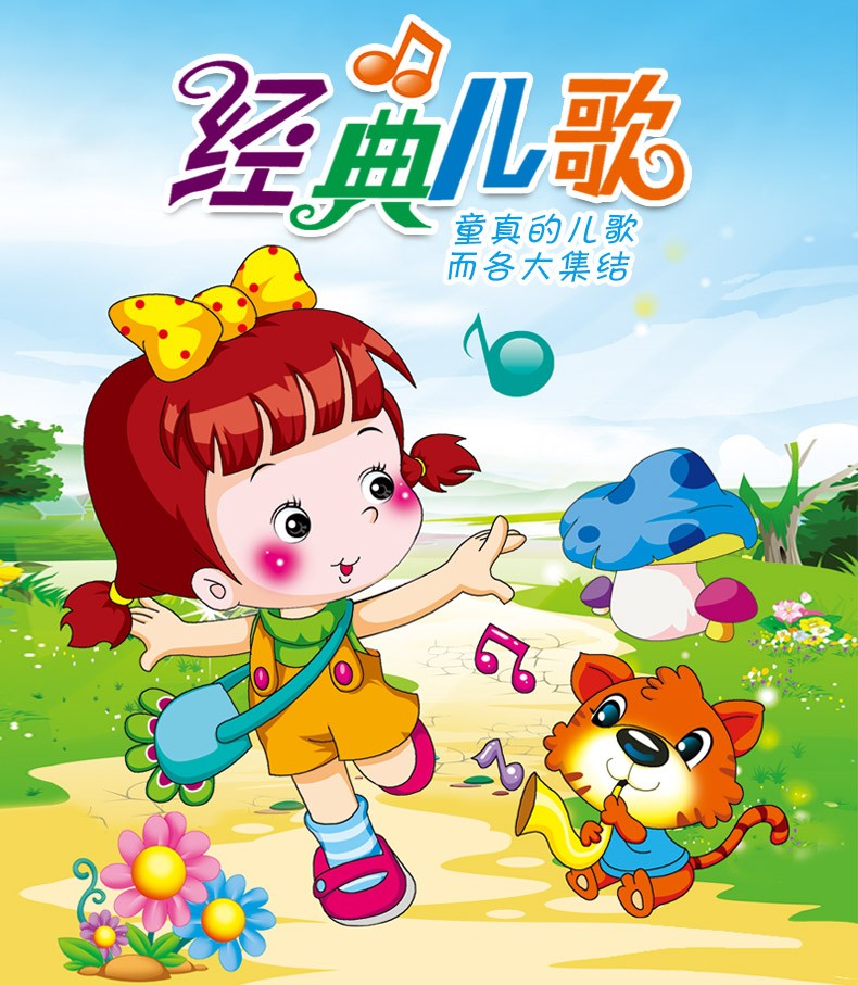 儿歌u盘宝宝童谣儿童英文经典歌曲早教启蒙汽车载音乐usb 图片色