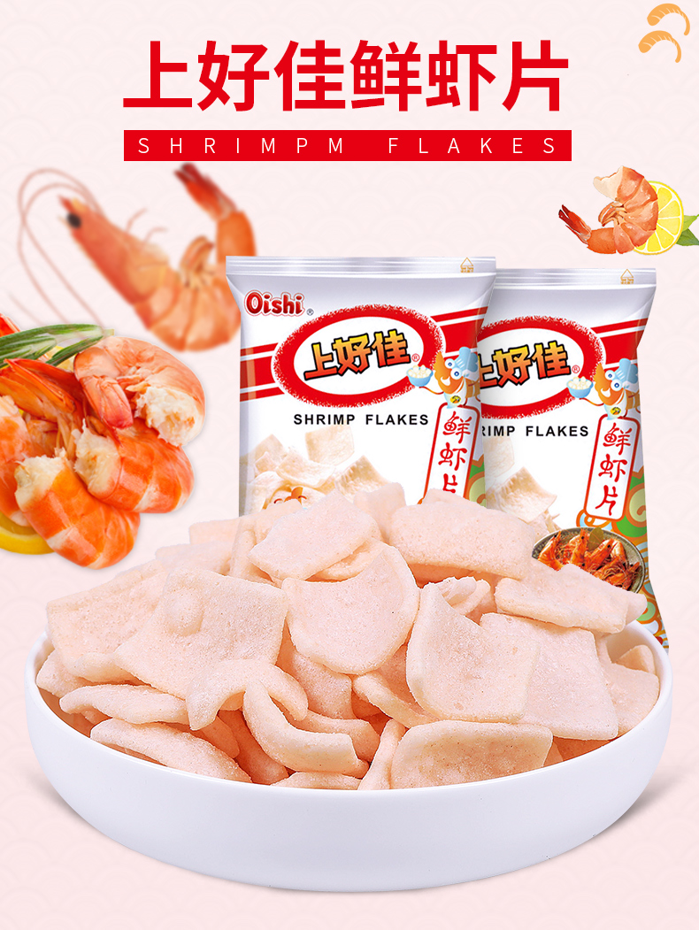 上好佳 多种规格 鲜虾片薯片虾条小零食充饥夜宵整箱零食休闲食品年货