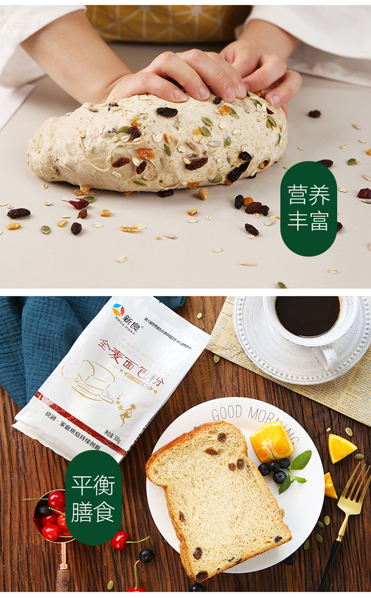 新良全麦面包粉500g全麦面粉含麦麸家用烘焙全麦粉高筋面粉面包机专用