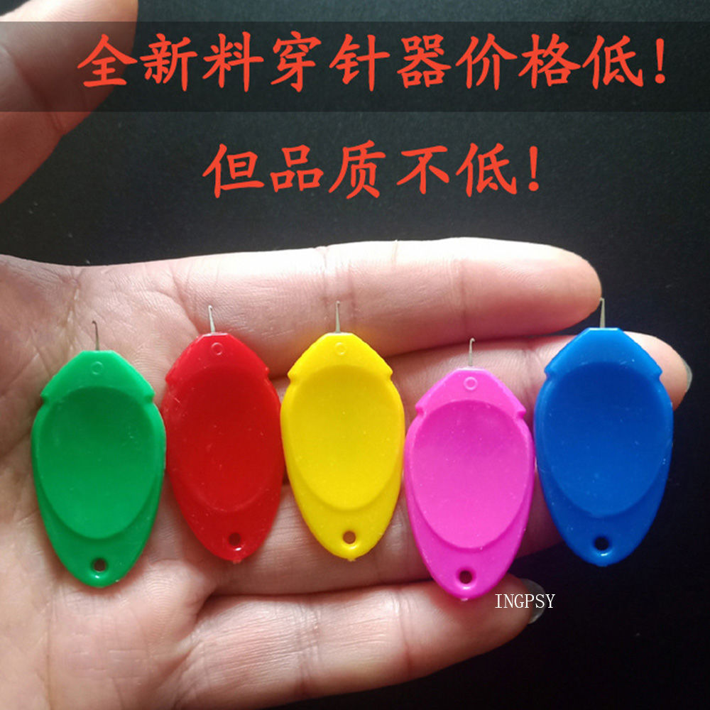 家用穿针器老人穿针引线器认针器引针器快速穿线器缝纫机穿针神器小针
