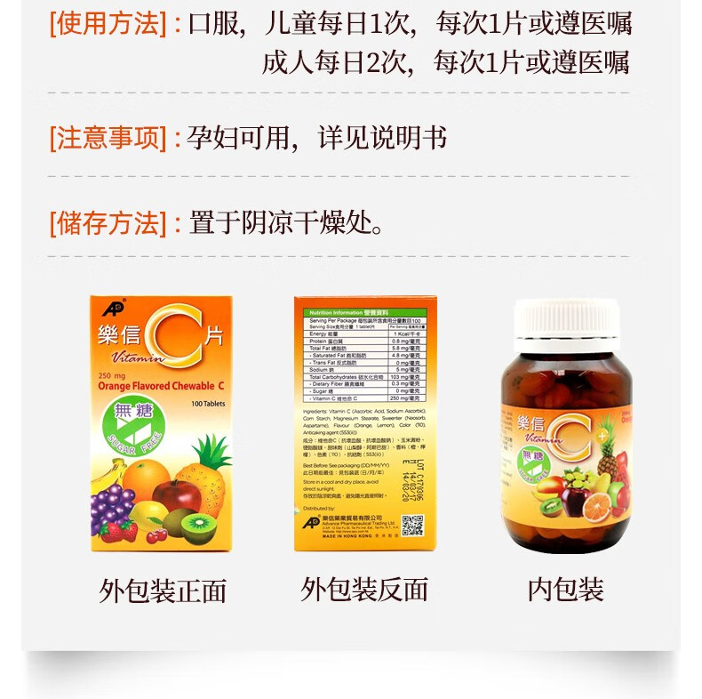 【香港药品】香港直邮 原装进口 香港乐信药业 镇咳 乐信维生素c 乐信