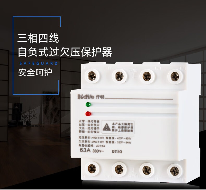 仟特 三相过压欠压保护器 自复式过欠压保护开关 40a/63a 上进下出
