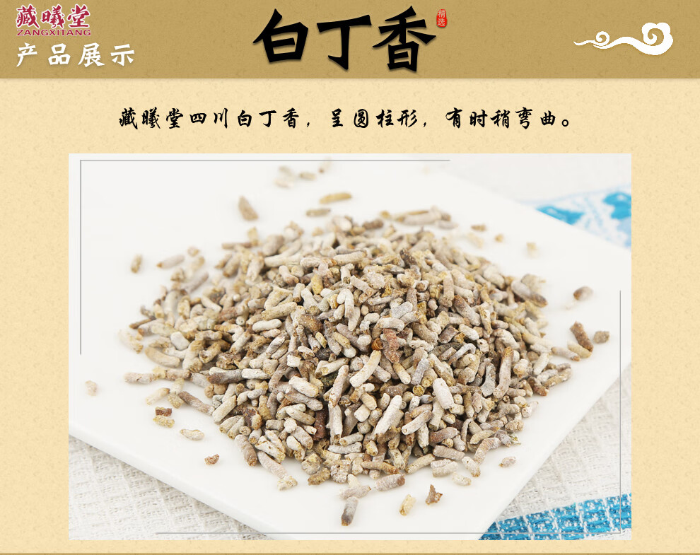 藏曦堂白丁香别称青丹雀苏中药材白丁香100克1罐