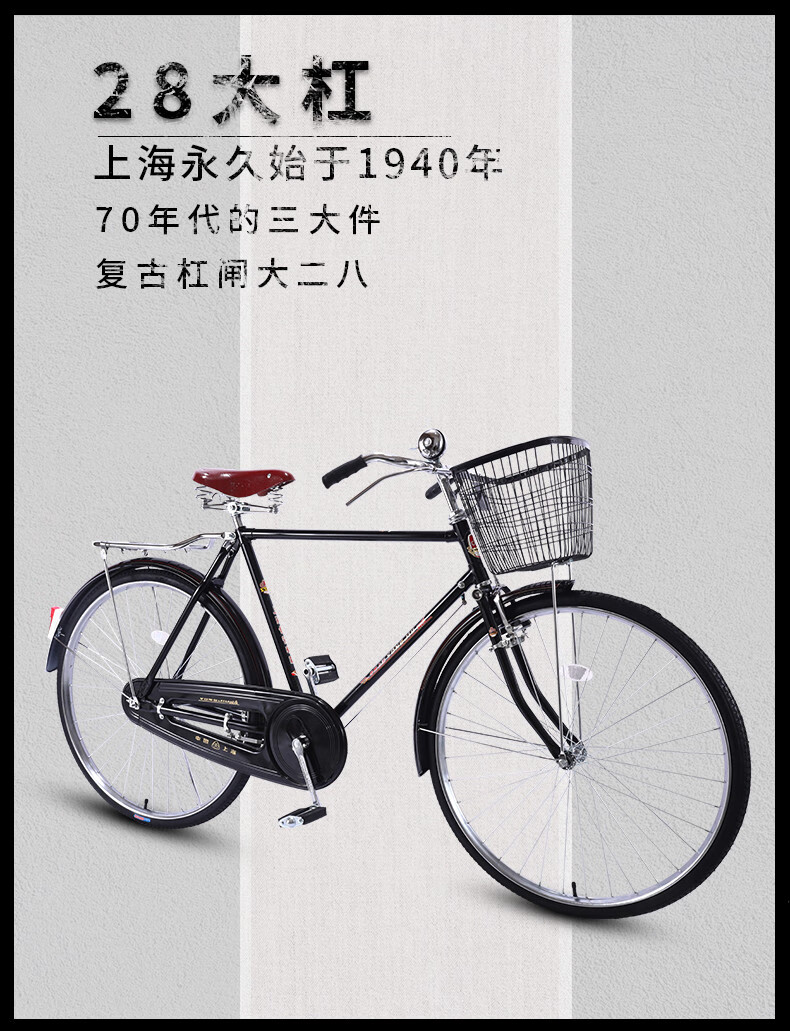 永久(forever)自行车男复古单车二八大杠老式28寸26轻便老人男女式