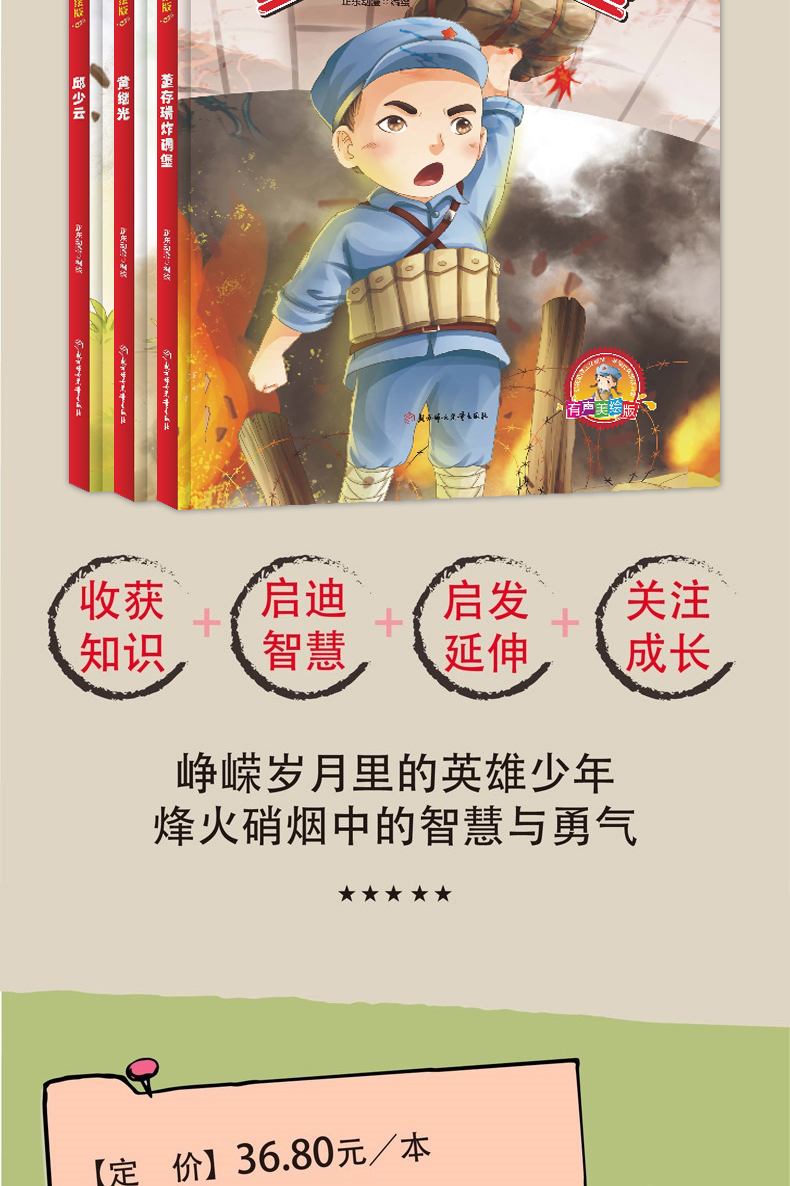 18，【全系列42本任意選擇】紅色經典愛國主義教育繪本故事 幼兒園大中小班推薦閲讀故事書 幼兒啓矇精裝硬殼美繪版 掃碼有聲伴讀 我愛你中國