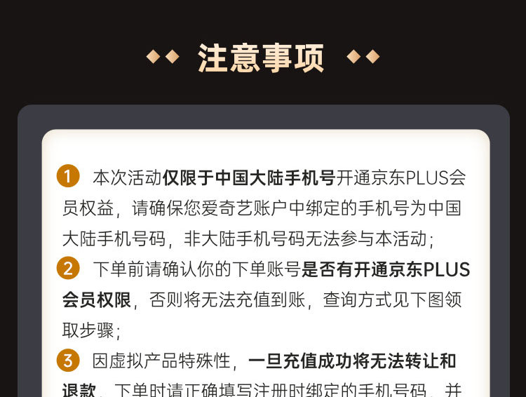 京东PLUS会员年卡+爱奇艺会员年卡 图7