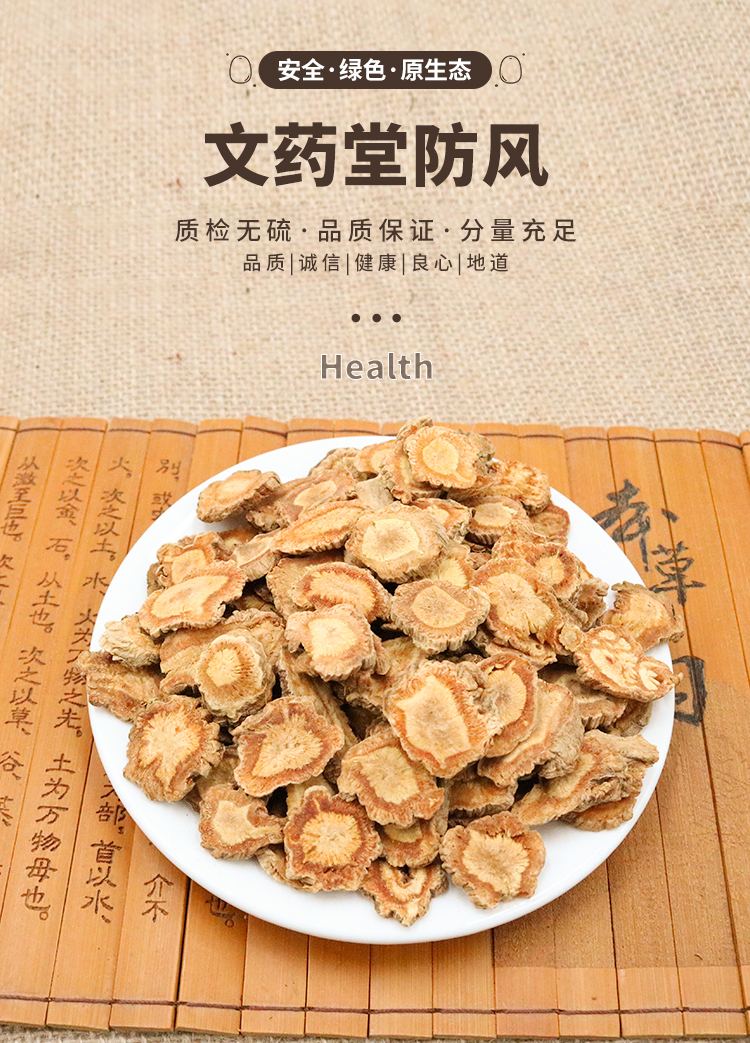 内蒙古野生北防风500g新鲜干货中药材正宗无硫上等关防风