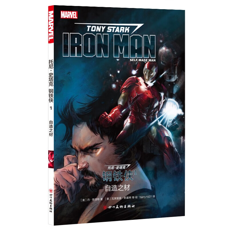 托尼史塔克钢铁侠1瓦莱里奥斯基蒂电影漫画书籍科幻漫画漫威系列漫画