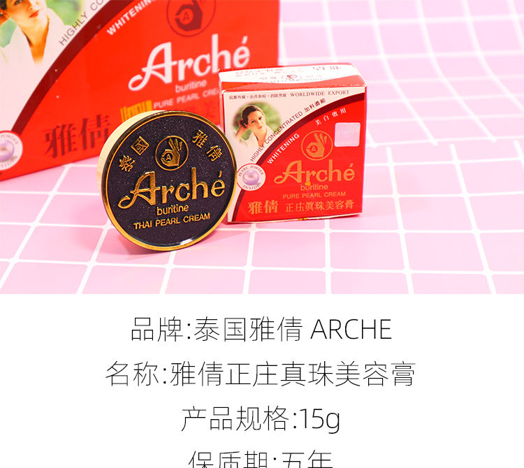 泰国雅倩膏正庄真珠美容膏护肤珍珠膏泰国雅倩膏
