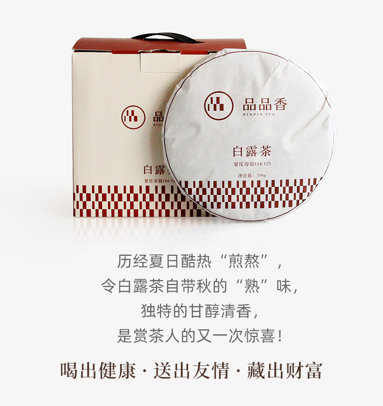 专柜同款品品香福鼎白茶紧压寿眉白露茶184125茶饼整提5片装1750克