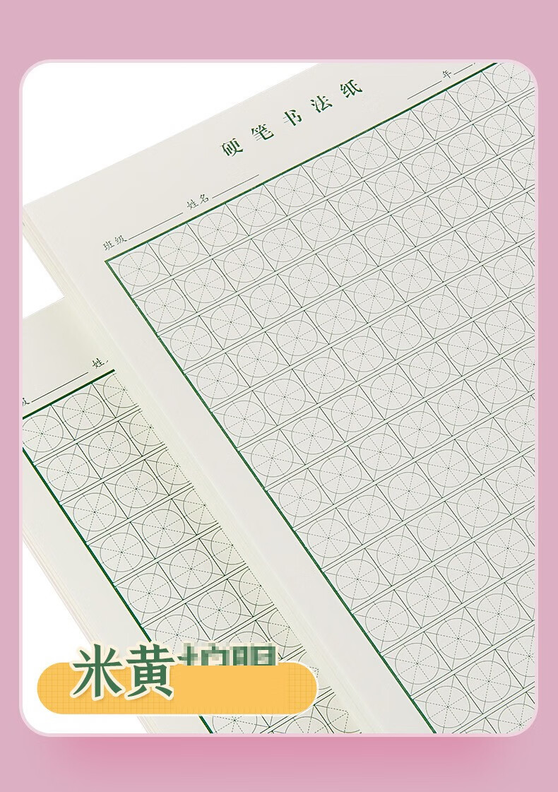 天地格硬笔书法练字本练字纸练字专用练习用纸小学生楷