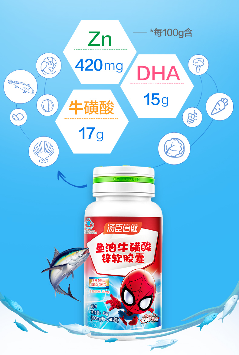 汤臣倍健鱼油牛磺酸锌dha软胶囊90粒辅助改善记忆力