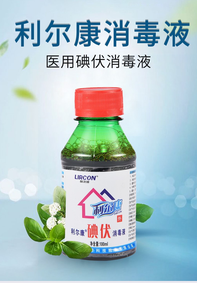 利尔康碘伏消毒液500ml医用皮肤消毒剂消毒液皮肤伤口家庭护理碘伏