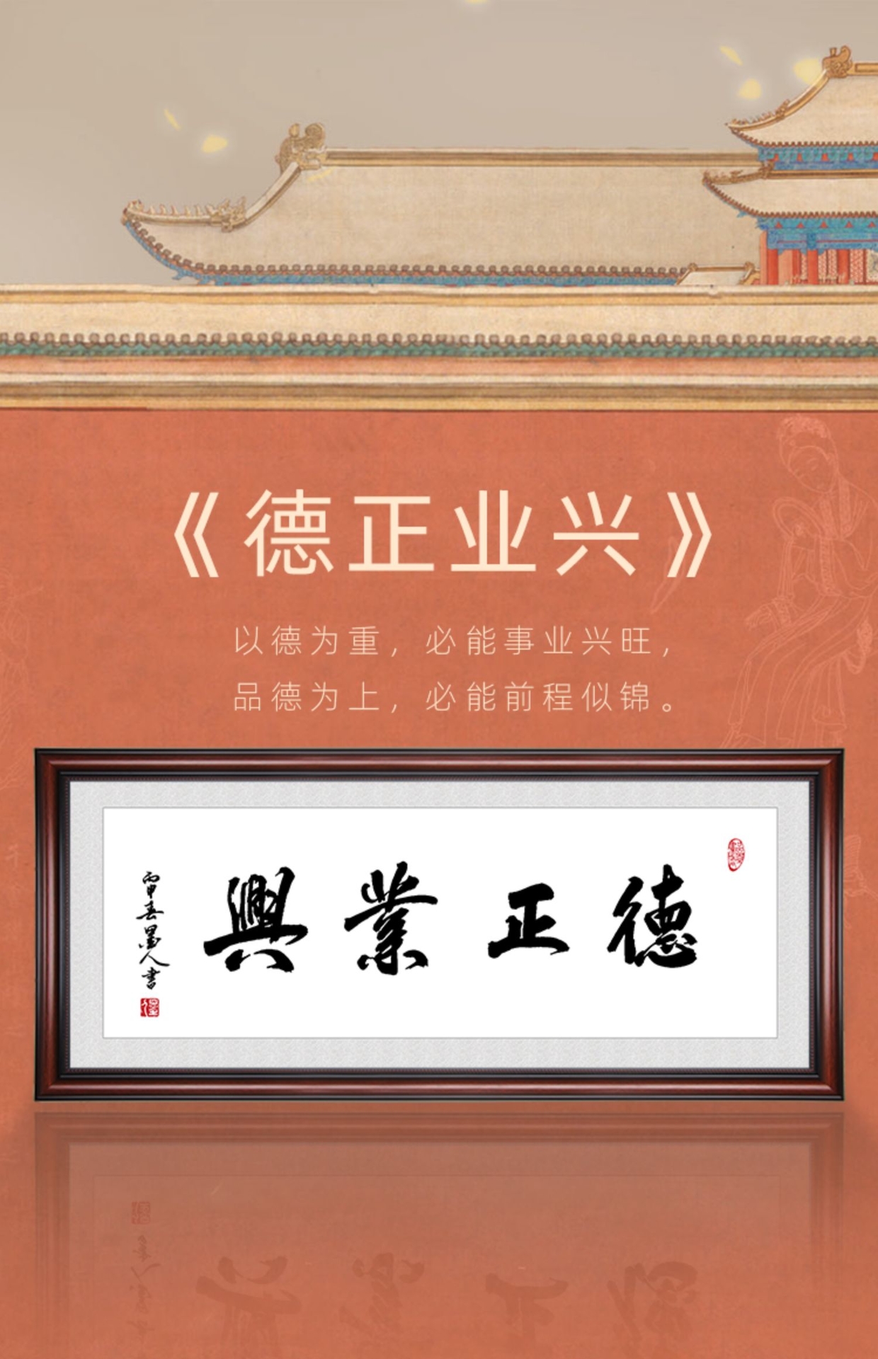 德正业兴字画挂画客厅真迹字画装裱装框书法老板办公室装饰画牌匾 a