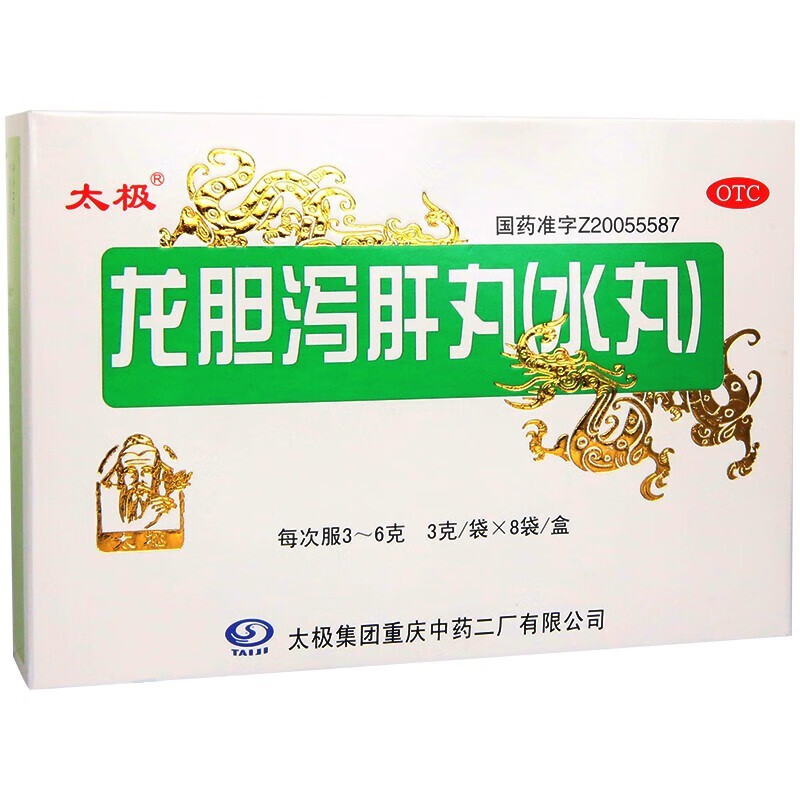 太极龙胆泻肝丸水丸3g8袋肝胆湿热头晕目赤耳鸣耳聋胁痛口苦尿赤湿热