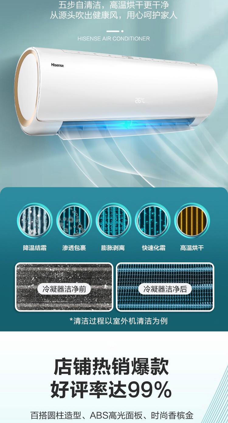 海信 1.5匹 新一级能效 变频冷暖空调 能效比5.21 图8