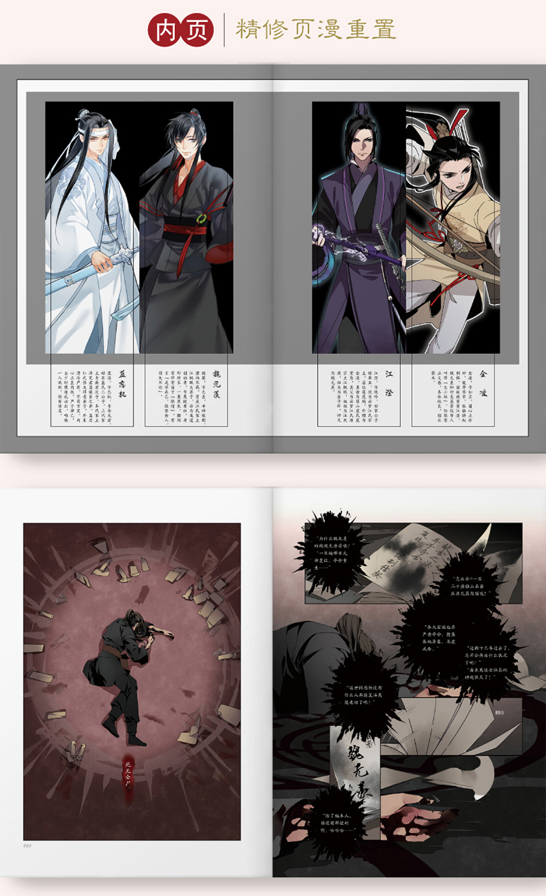 墨香铜臭赤笛云琴记魔道动画片动漫中国原版祖师漫画书原著无陈情令