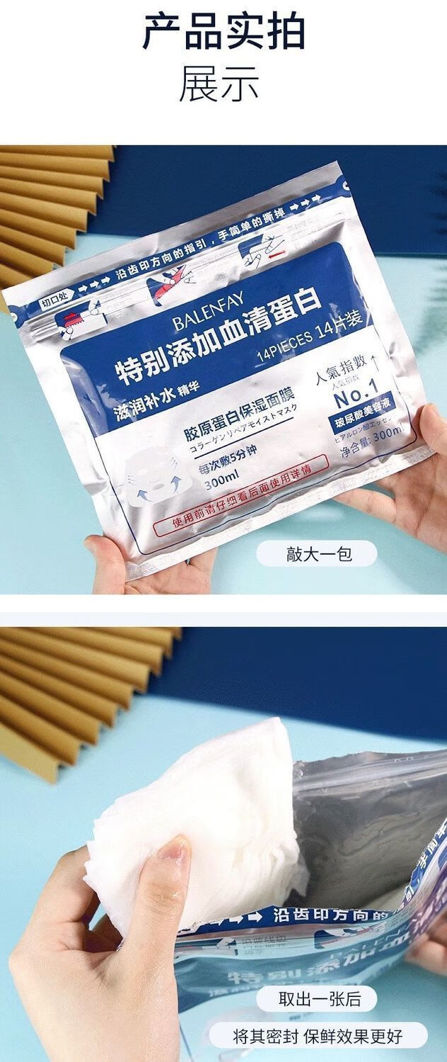 菲脂美妆工具清蛋白面膜玻尿酸胶原蛋白保湿补水面膜修复受损更改 1袋14片