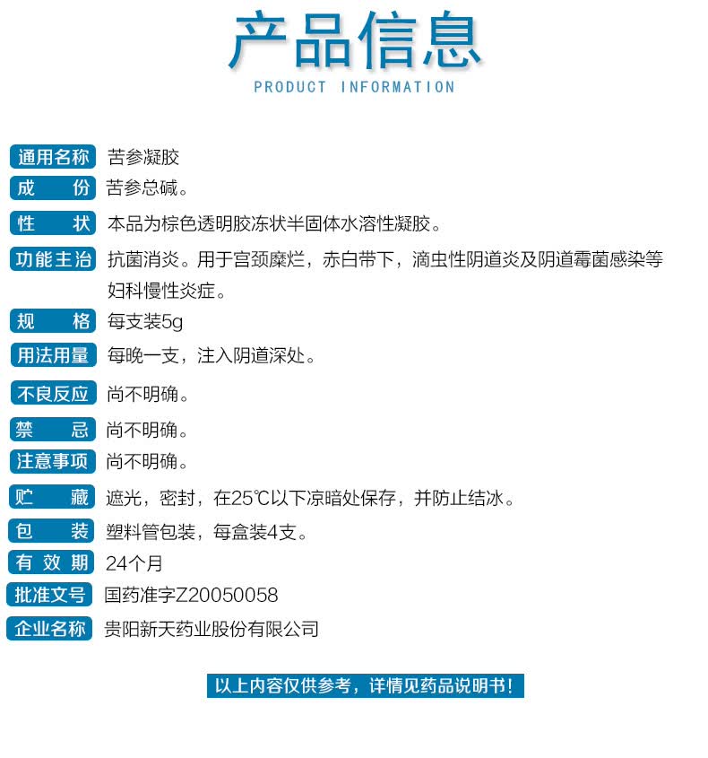 坤立舒 苦参凝胶 5g*5支 1盒装【图片 价格 品牌 报价】-京东