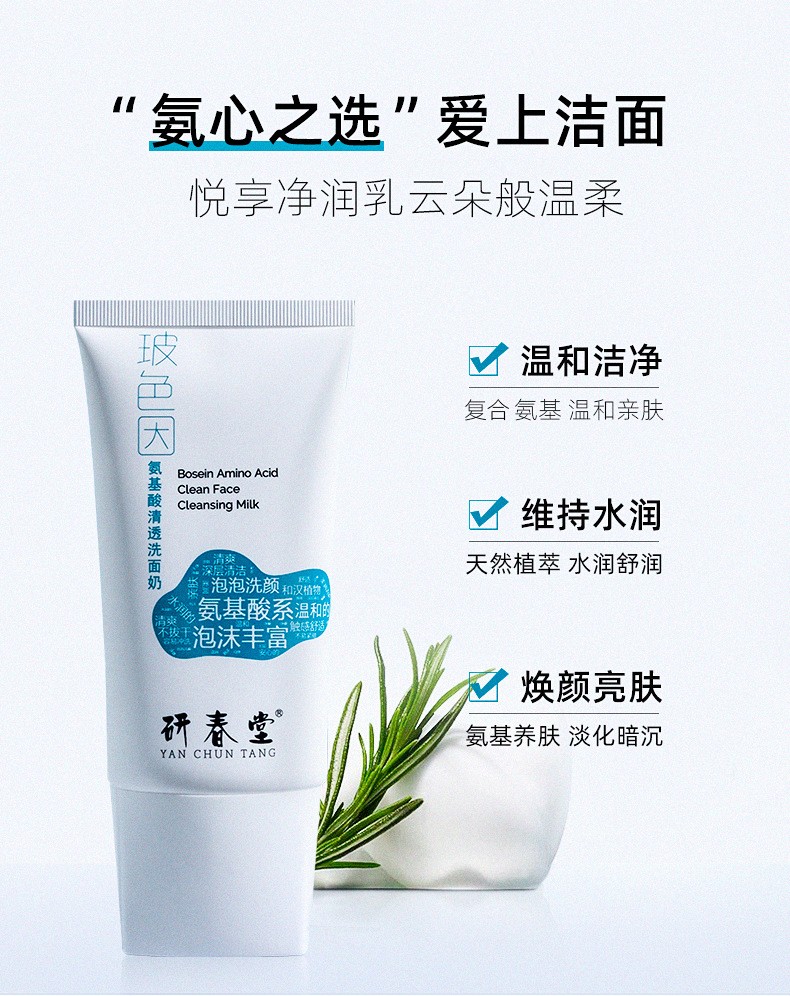 研春堂山茶花洁面乳氨基酸洗面奶深层清洁毛孔敏感肌温柔亲肤控油护肤