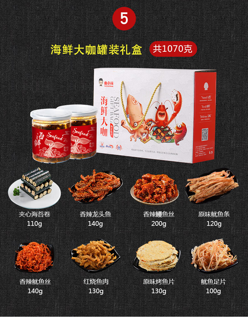 青岛特产海鲜零食即食干货礼盒日照鱿鱼丝山东烟台威海小吃 海鲜大咖