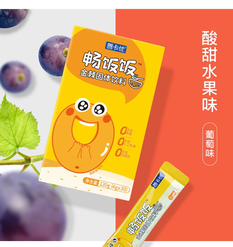 善卡优畅饭饭金棘末固体饮料金棘水30袋盒儿童宝宝山药鸡内金冲剂沙棘