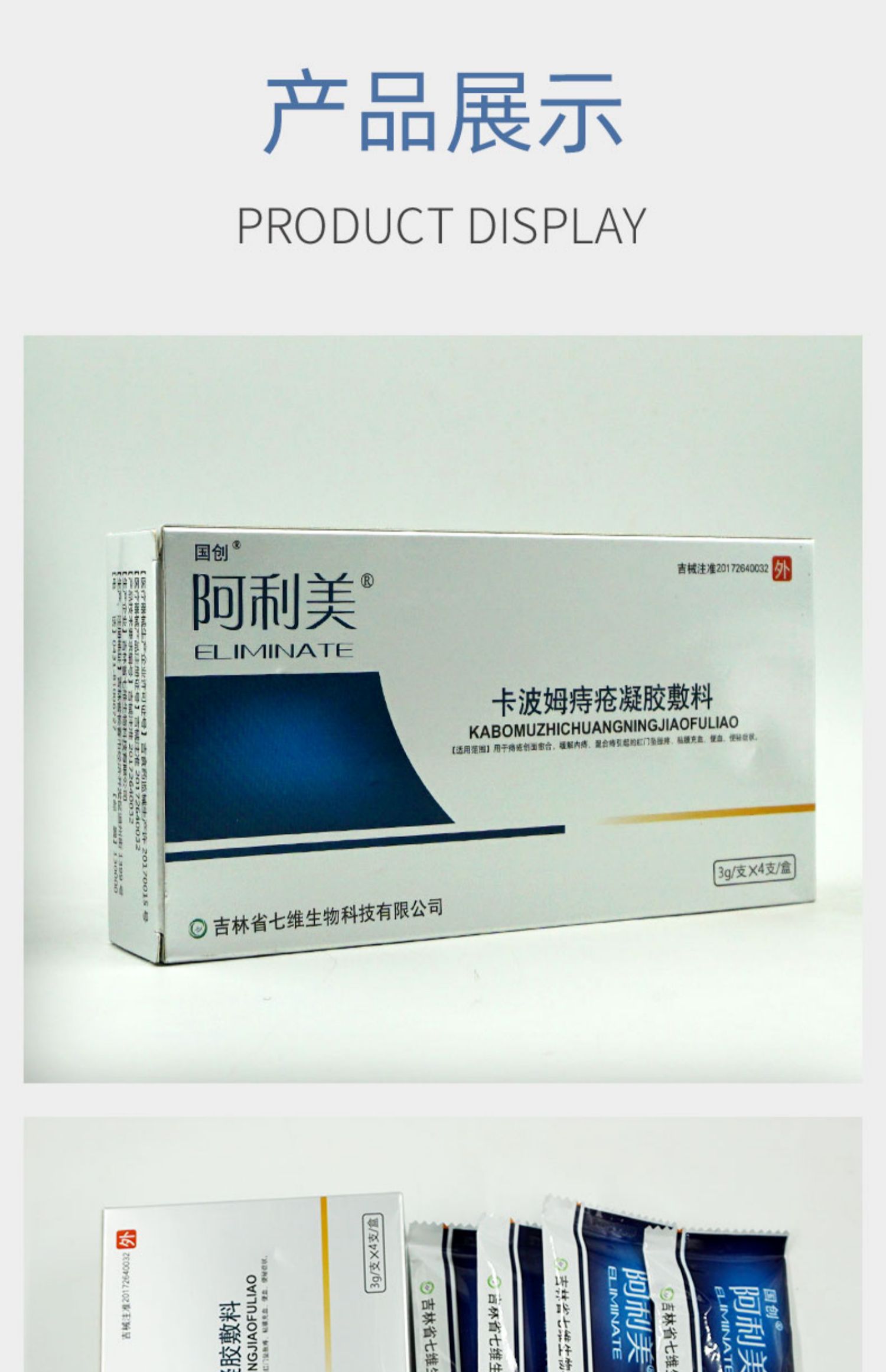 阿利美 卡波姆痔瘡凝膠敷料 用於痔瘡創面癒合 2盒【圖片 價格 品牌