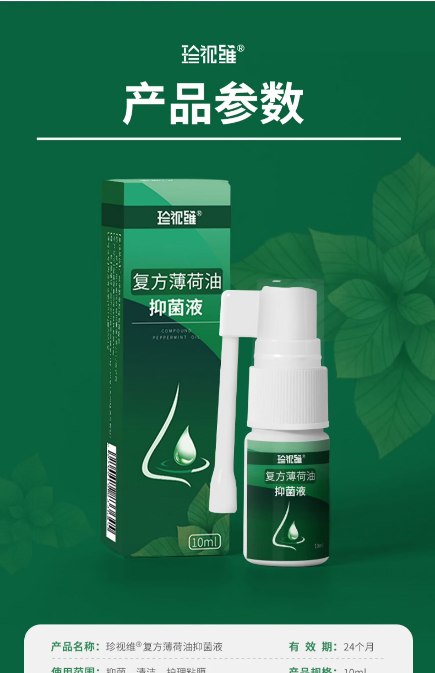 【1盒装】复方薄荷油喷剂x1盒/收藏送棉【图片 价格 品牌 报