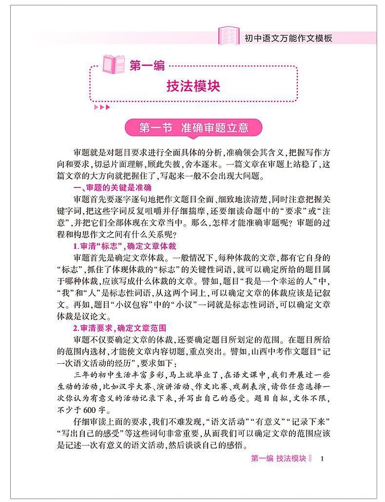 考试高手初中语文作文模板七年级课外阅作文语文模板初中正版读书籍正版中学生 初中语文作文模板详情图片11