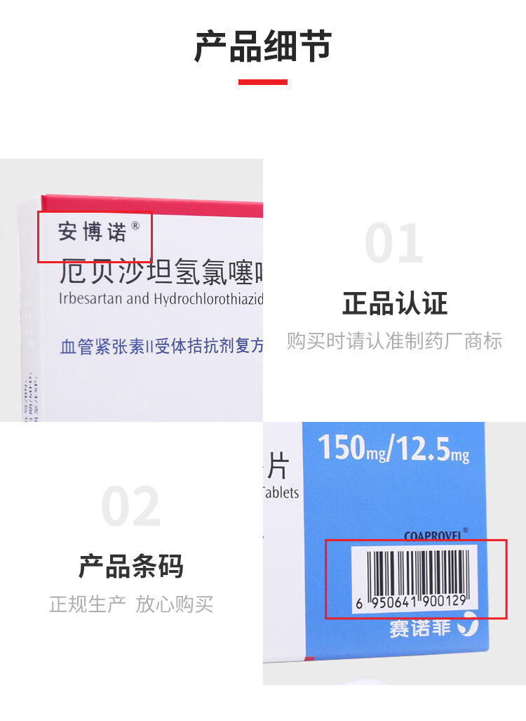 安博诺厄贝沙坦氢氯噻嗪片7片盒10盒装