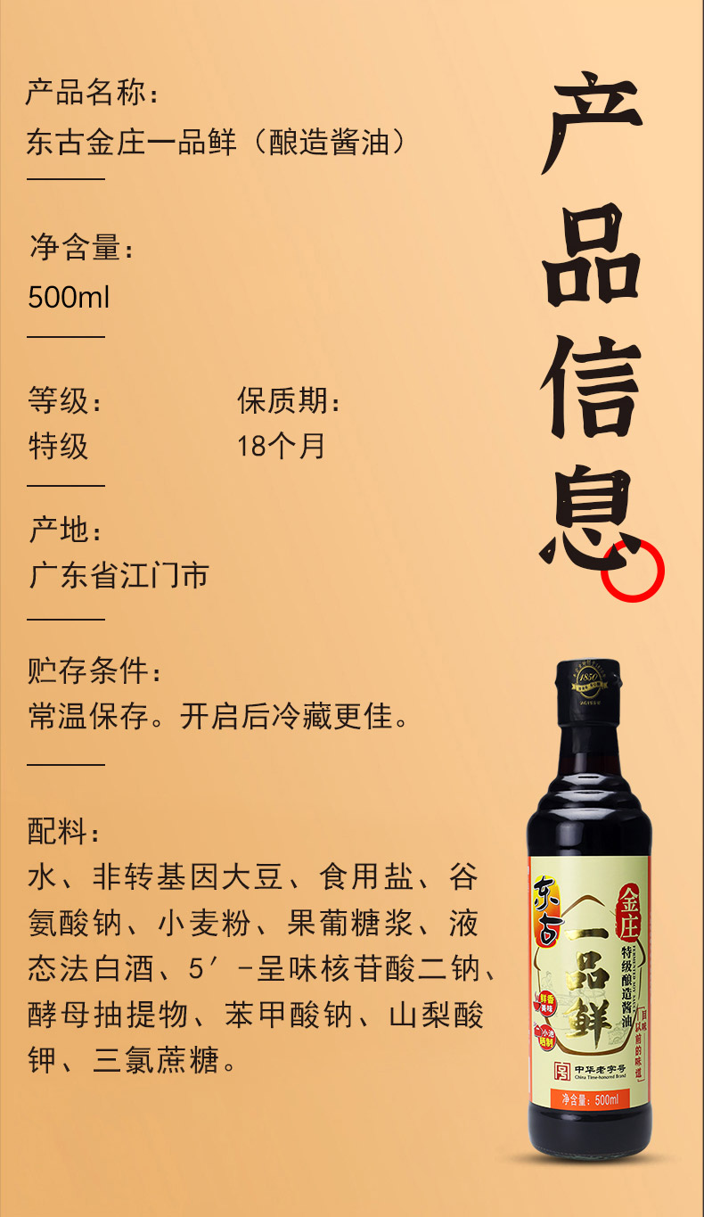 东古一品鲜酱油配料表图片