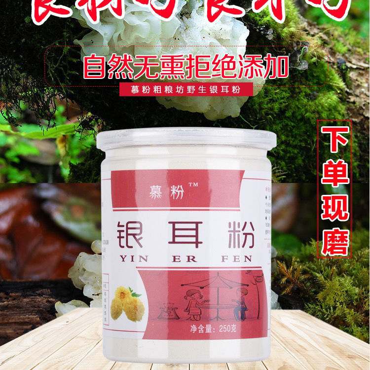 伟博伟博现磨熟银耳粉250g无硫无糖无添加代餐冲泡即食250g