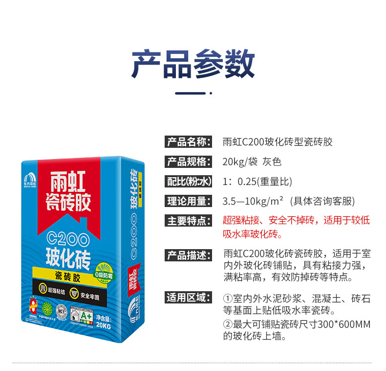 雨虹防水瓷磚膠c200玻化磚強力粘合劑c500超大版瓷磚鋪貼無塵玻化磚