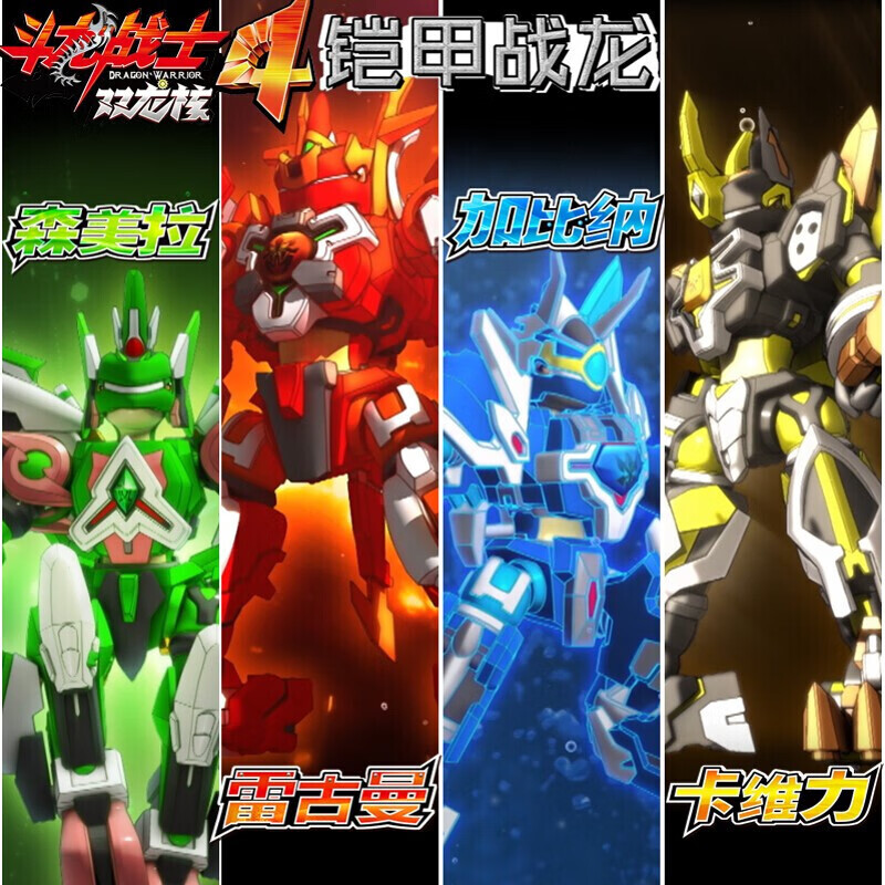 斗龙战士4玩具双龙核铠甲兽龙7寸5寸雷古曼加比纳变形机器人斗龙5