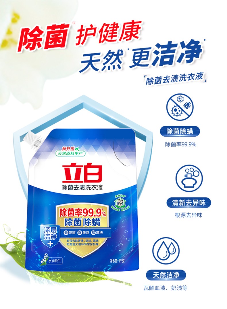 立白洗衣液除菌去渍袋装洁净除螨家用实惠洗衣服香味持久立白洗衣液