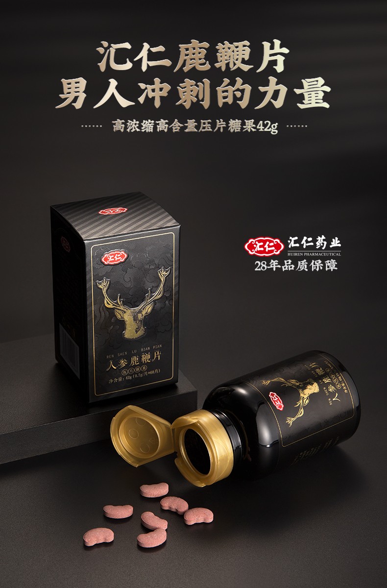 汇仁人参鹿鞭片牛鞭鹿鞭丸男用玛咖黄精杜仲雄花压片糖果可搭高纯度