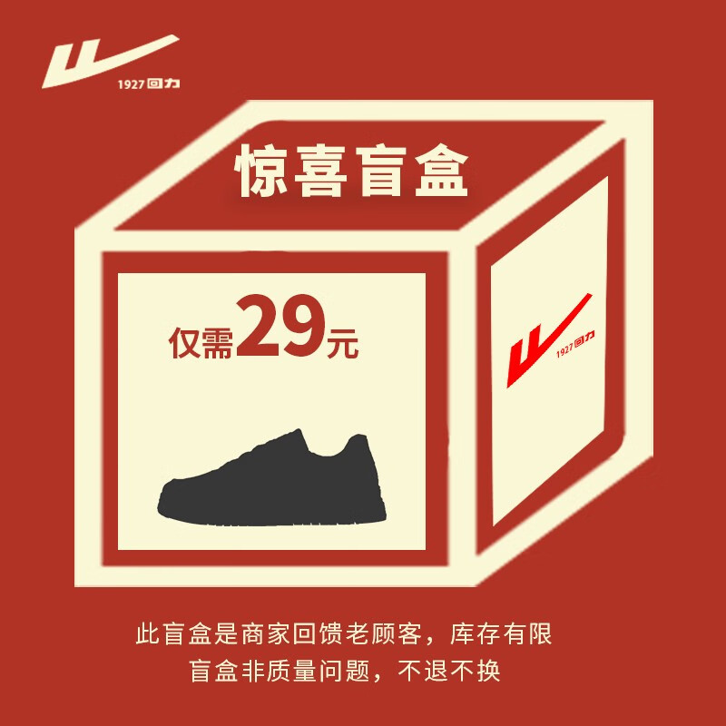回力鞋福袋盲盒女鞋帆布鞋子女潮鞋运动休闲鞋板鞋网鞋随机潮鞋女百搭