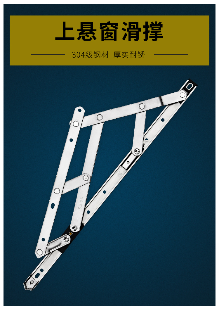 加厚304不锈钢滑撑上悬窗风撑轻型上悬窗户幕墙铰链支撑铝合金外翻窗