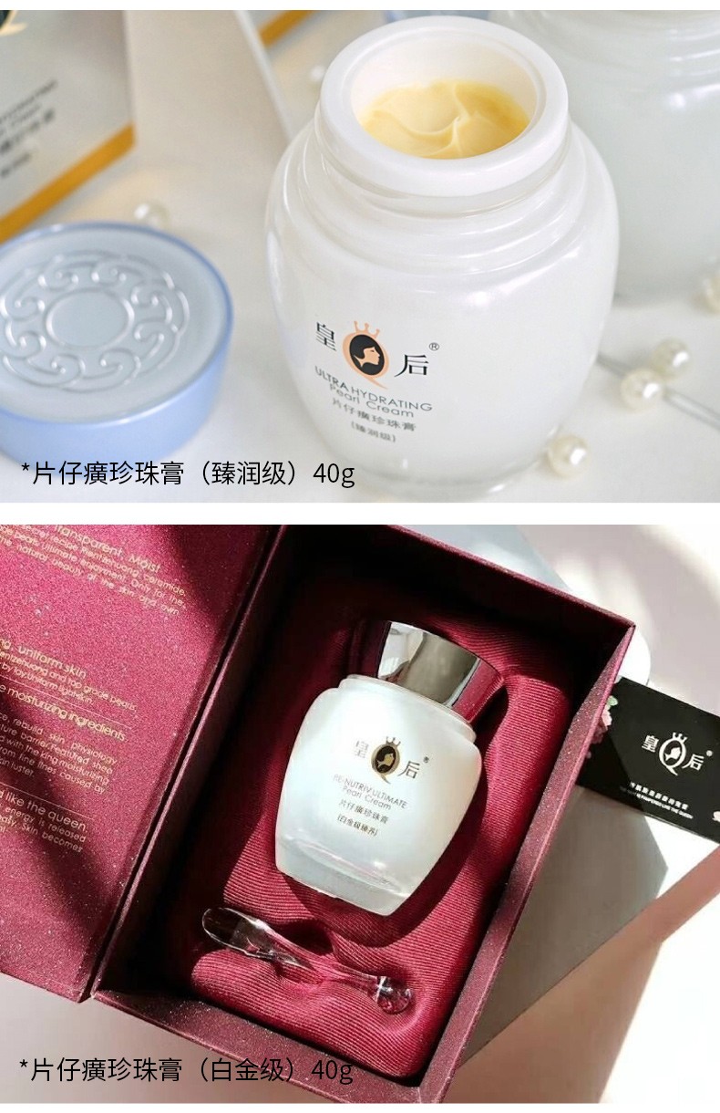 片仔癀珍珠膏皇后牌珍珠霜补水保湿提亮肤色舒缓修护国货护肤品抗皱面霜  【补水保湿】珍珠霜25g*3瓶