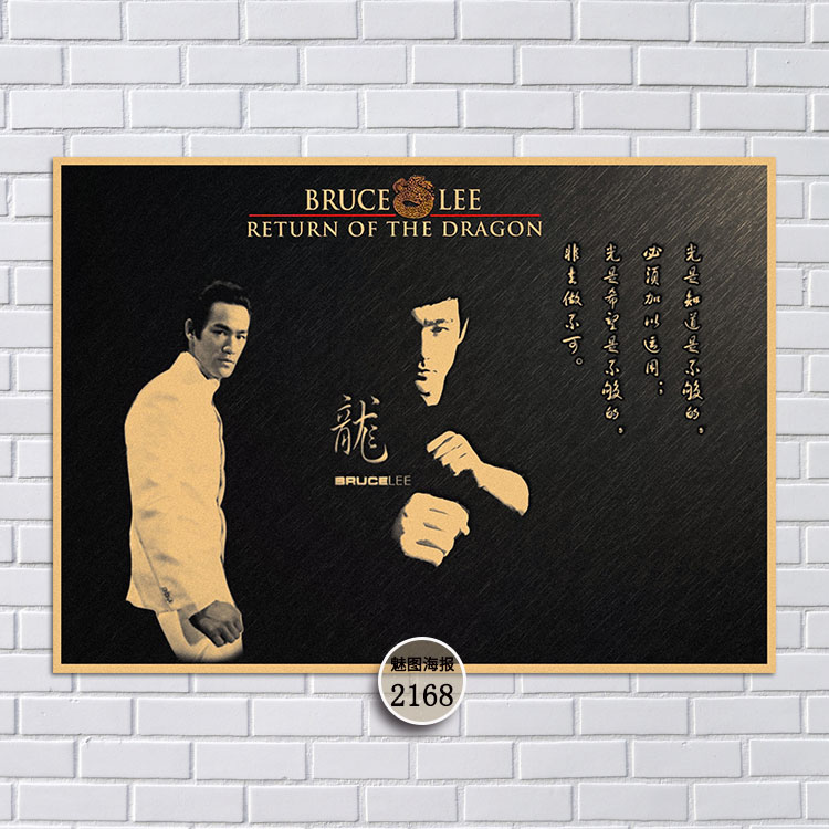 李小龙海报复古牛皮纸肌肉励志宿舍墙壁贴画国际功夫明星brucelee米