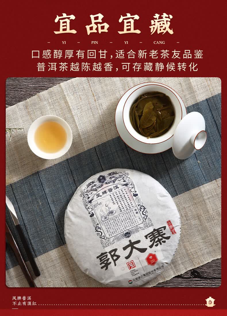 凤(feng) 凤牌茶叶 生普 郭大寨古树普洱茶生茶饼 云南临沧普洱生茶饼